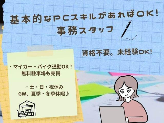 派遣の定番、基本的なPCスキルがあればOK!事務スタッフ(オフィス、橋本市)のイメージ画像