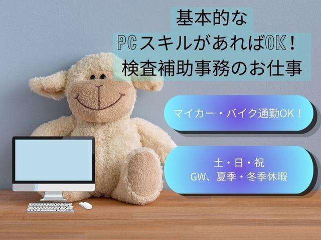 人気の平日、基本的なPCスキルがあればOK!事務スタッフ♪(オフィス、伊都郡かつらぎ町)のイメージ画像