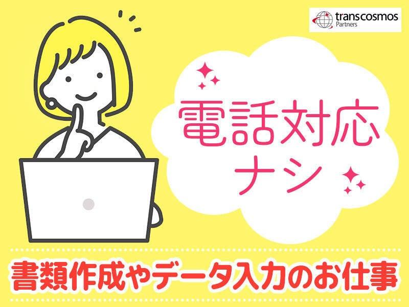 トランスコスモスパートナーズ株式会社の仕事画像1