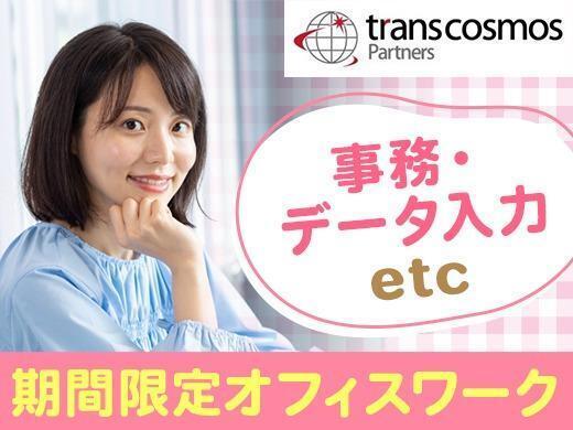 トランスコスモスパートナーズ株式会社の仕事画像1