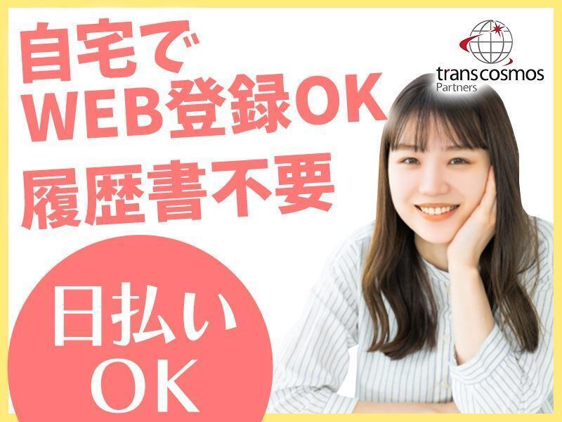 トランスコスモスパートナーズ株式会社の仕事画像1