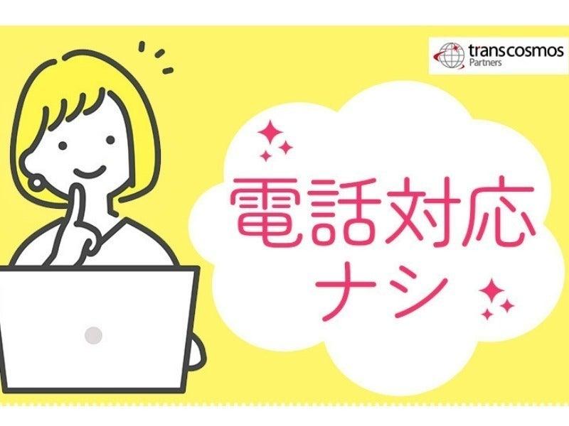 トランスコスモスパートナーズ株式会社の仕事画像1