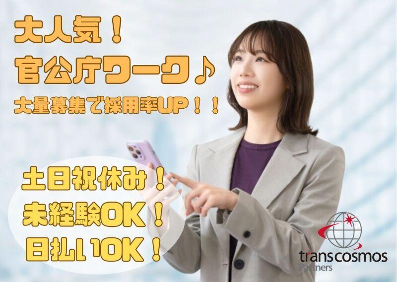 トランスコスモスパートナーズ株式会社の仕事画像1