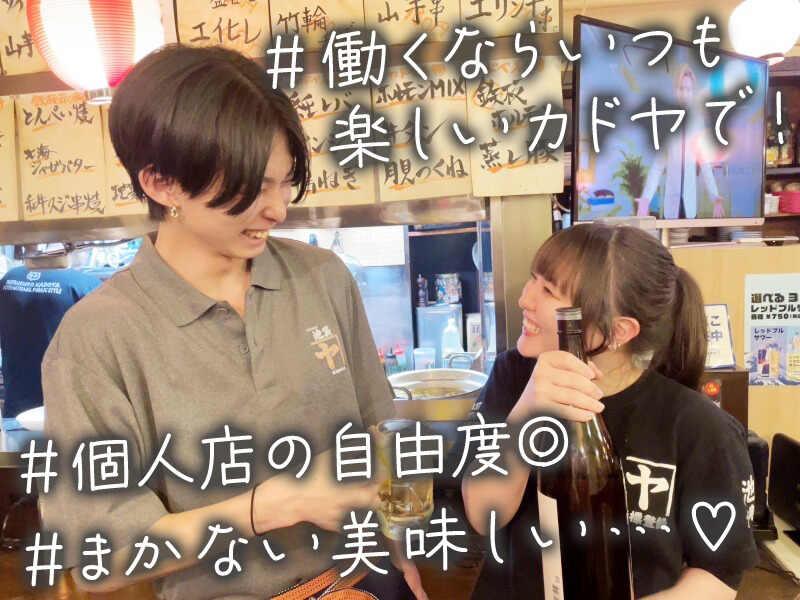 大衆酒場池袋カドヤの仕事画像2
