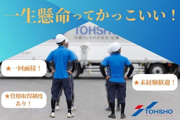 トーショー九州株式会社 福岡営業所の仕事画像1