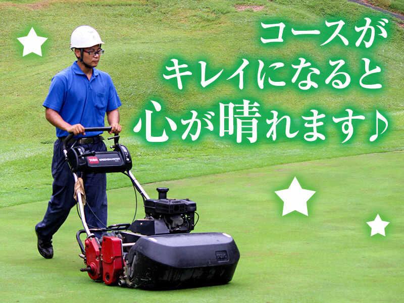 玉川カントリークラブの仕事画像1