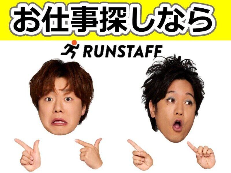 株式会社ランスタッフの仕事画像1