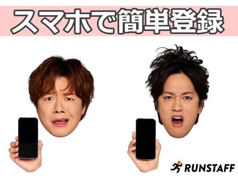 株式会社ランスタッフの仕事画像1