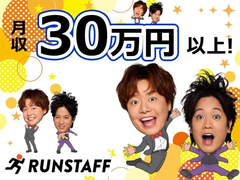 株式会社ランスタッフの仕事画像1