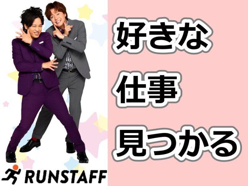 株式会社ランスタッフの仕事画像1