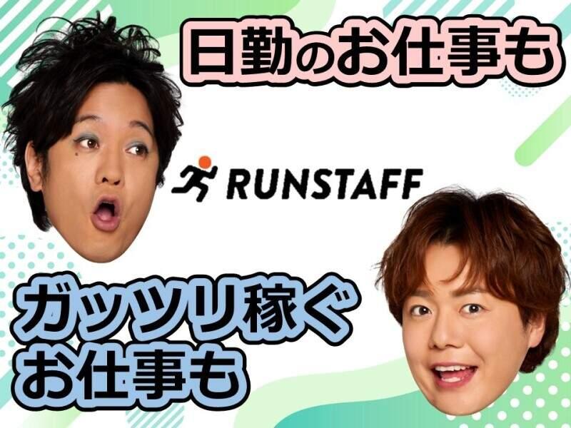 株式会社ランスタッフの仕事画像1
