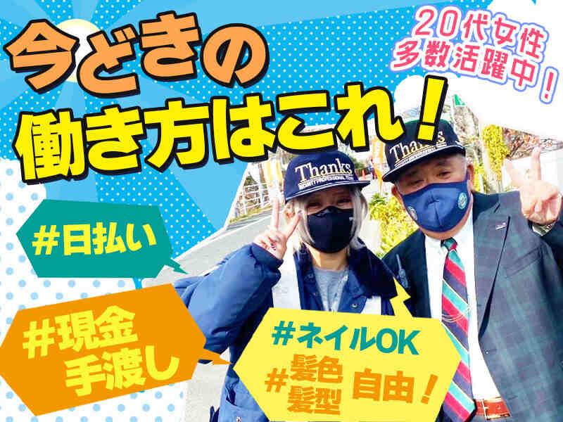 Thanks警備株式会社の仕事画像3