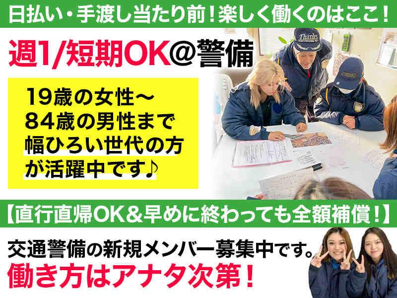 Thanks警備株式会社の仕事画像1