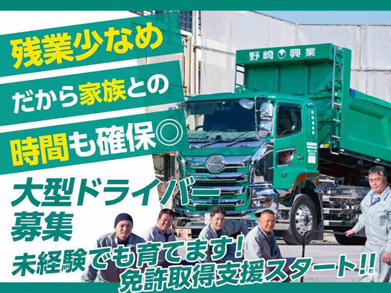 野崎興業株式会社の仕事画像1