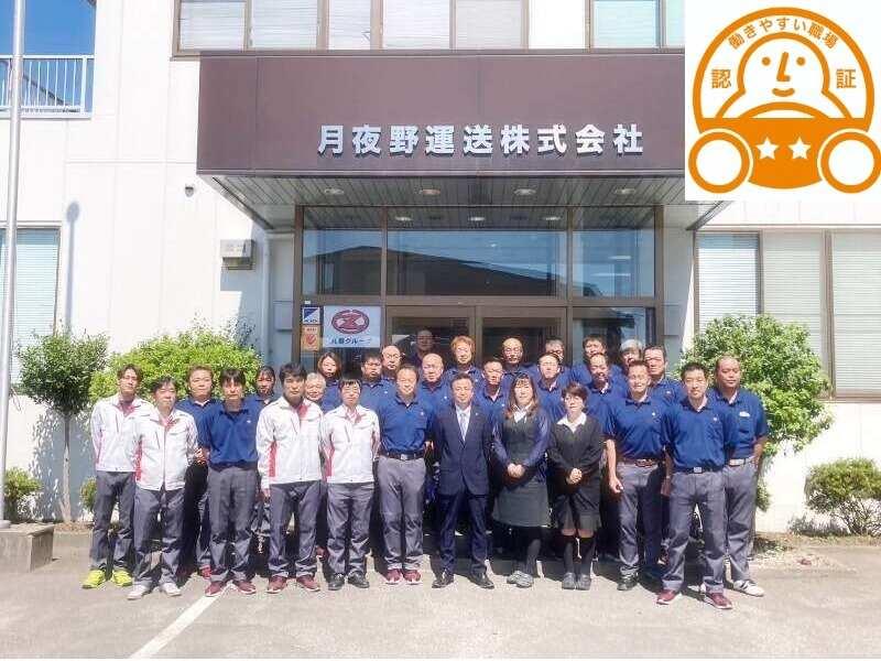 月夜野運送株式会社 埼玉営業所の仕事画像2