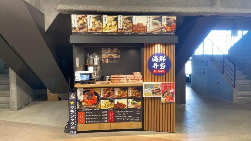 厚岸漁業部 祐一郎商店 エスコンフィールドHOKKAIDO店の仕事画像3