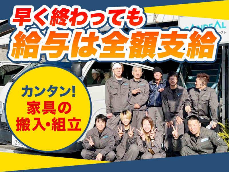 株式会社キャンディルテクト 静岡営業所の仕事画像1