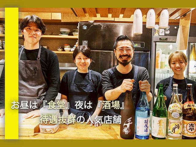 【オシャレ居酒屋!】着実にスキルアップ◎休暇制度も充実◎(フード・飲食、世田谷区)のイメージ画像