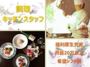 【経験が活かせる】福利厚生充実/大手結婚式場の調理スタッフ(フード・飲食、新潟市中央区)のイメージ画像