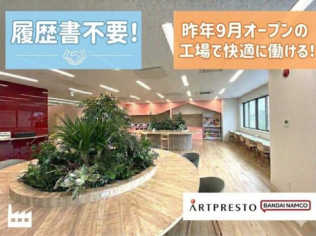 \アニメグッズの製造・検品/新設工場☆バンダイナムコグループ(工場・製造、柏市)のイメージ画像