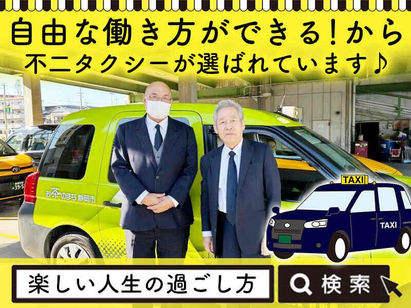 不二タクシー株式会社の仕事画像1