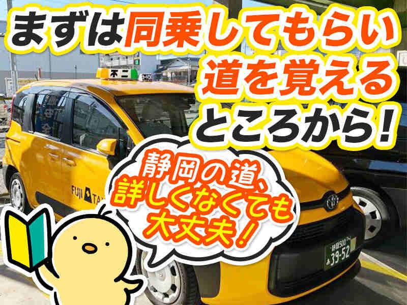 不二タクシー株式会社の仕事画像2
