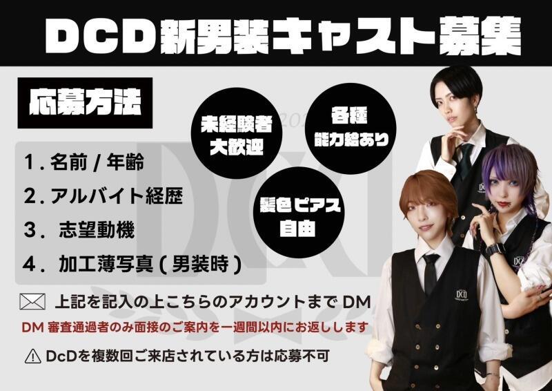 Cafe&Bar DcD(男装カフェ)の仕事画像3