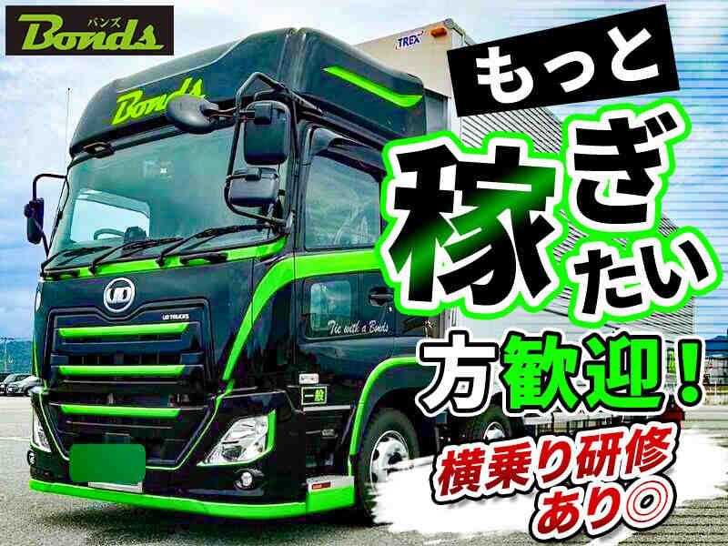 株式会社Bondsの仕事画像1