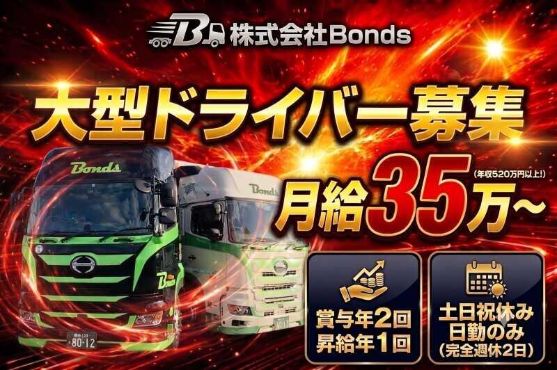 株式会社Bondsの仕事画像1