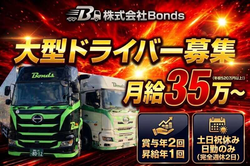 株式会社Bondsの仕事画像2
