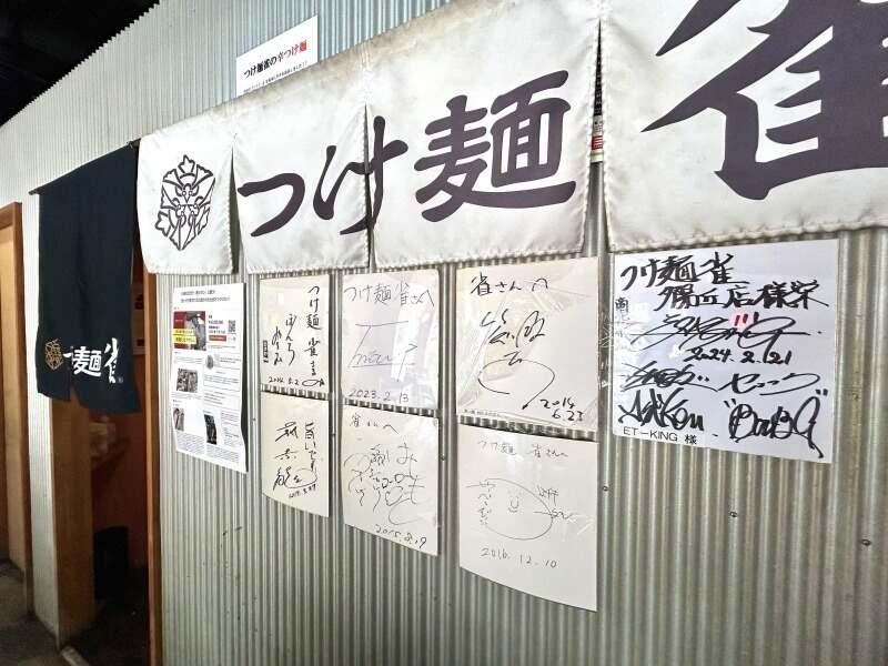 つけ麺 雀 夕陽丘店の制服2