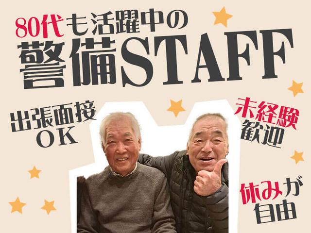 近所のカフェで面接OK。道具も会社が用意。60代から始める警備(軽作業・物流、名古屋市天白区)のイメージ画像