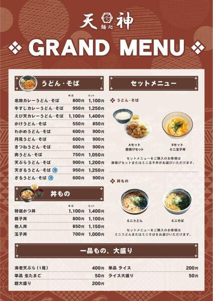 麺処 天神の仕事画像3