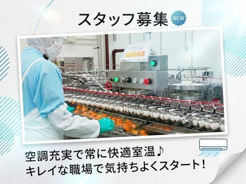 キユーピータマゴ株式会社 静岡工場の仕事画像1