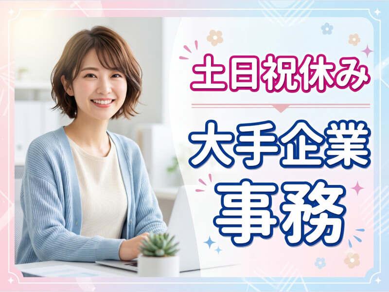 株式会社イデックスビジネスサービス 本社の仕事画像1