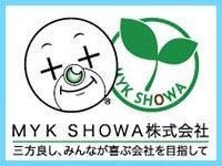 MYK SHOWA株式会社 MYK SHOWA株式会社【02】の仕事画像3