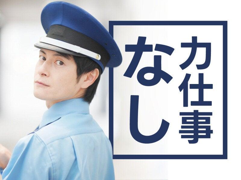 株式会社トラストファミリー 警備岡崎営業所の仕事画像1