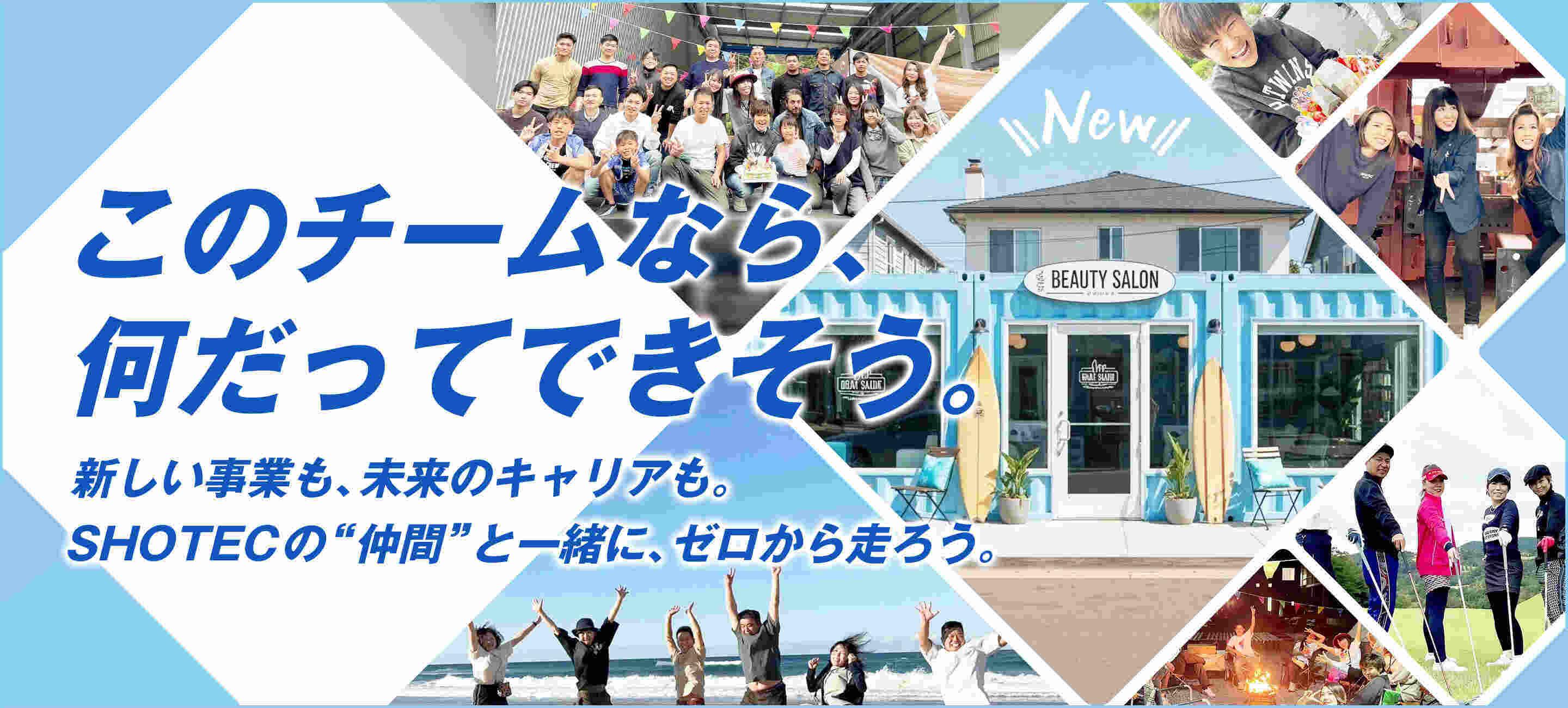 株式会社SHOTECの大画像