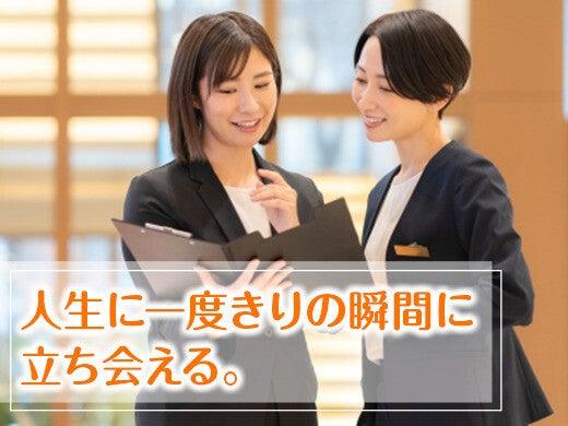 株式会社バリュースタッフ(京都鴨川アートグレイスウエディングヒルズ)の仕事画像1