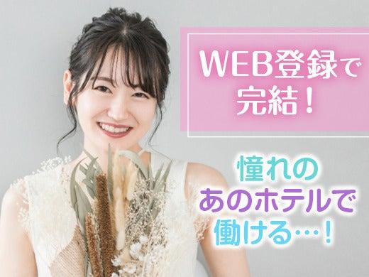 ホテルサービスstaff*高校生OKシフト柔軟!シャングリ・ラホテル(フード・飲食、千代田区)のイメージ画像