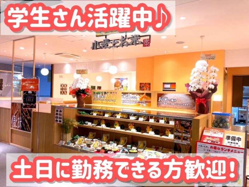 天ぷら専門店 小麦とお米 つかしん店の仕事画像1