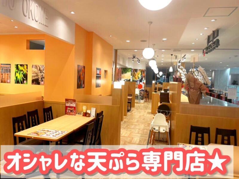 天ぷら専門店 小麦とお米 つかしん店の仕事画像2