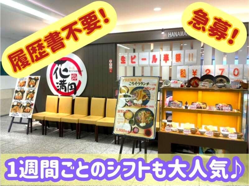 花満円(はなまんまる) つかしん店の仕事画像1