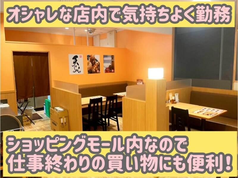 天ぷら専門店 小麦とお米 つかしん店の仕事画像2