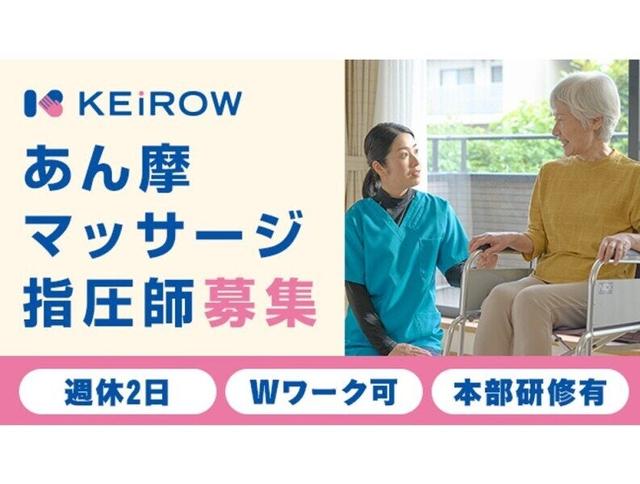 スキマ時間を活かして働けます!KEiROWで理想の働き方を☆(医療・介護・福祉、米子市)のイメージ画像