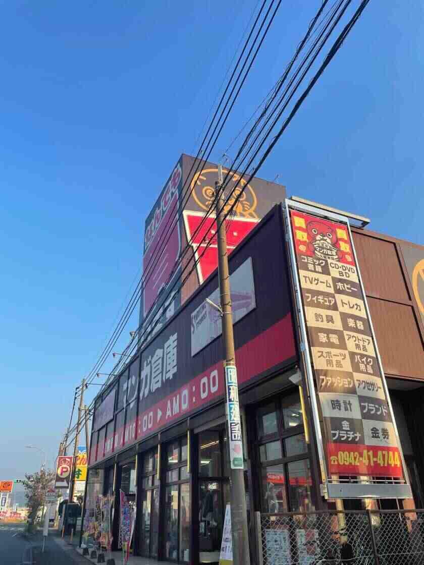 マンガ倉庫 久留米店 の制服4