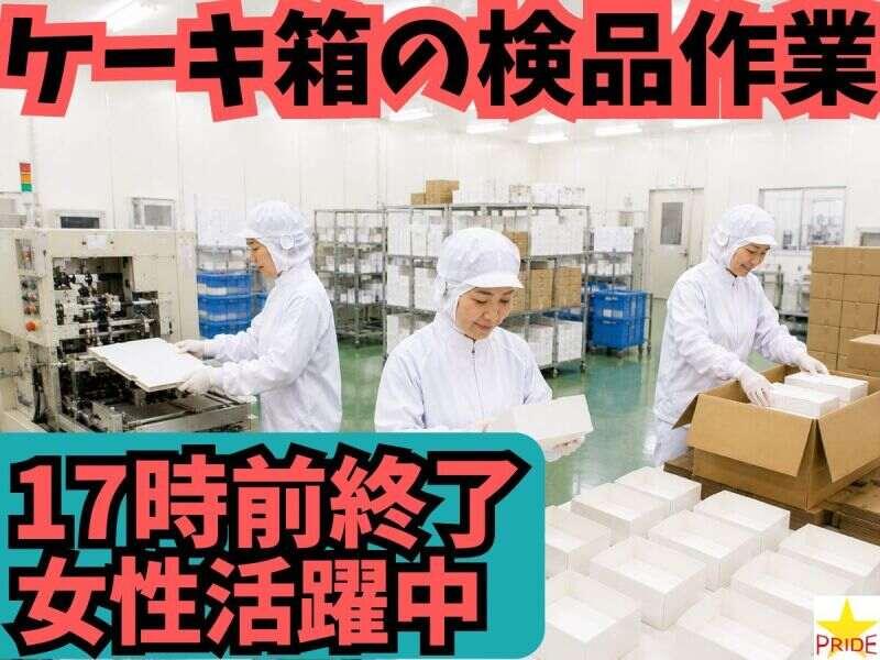 株式会社スタープライド 京田辺営業所の仕事画像1