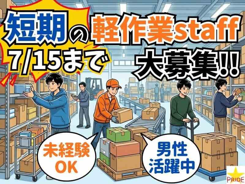 株式会社スタープライドの仕事画像1