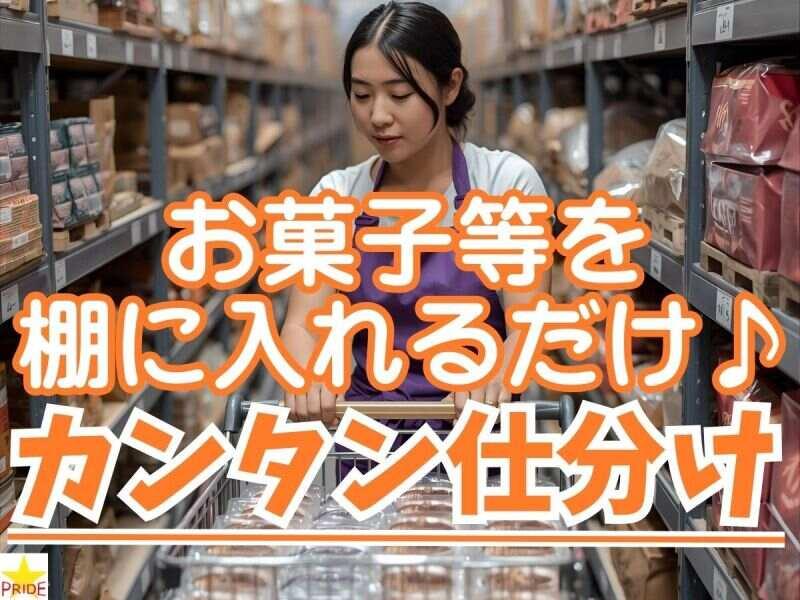 株式会社スタープライド 京田辺営業所の仕事画像1