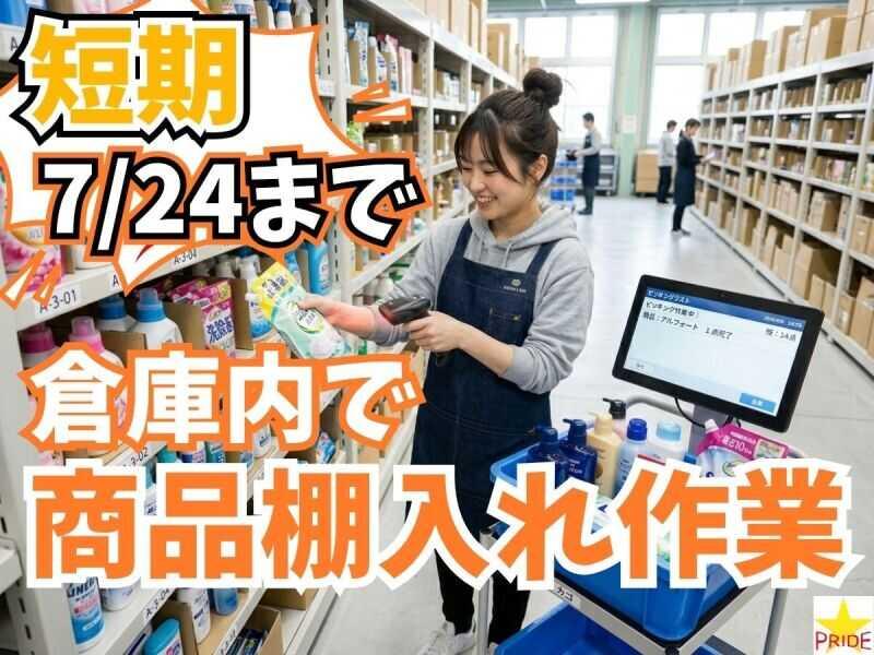 株式会社スタープライド 京田辺営業所の仕事画像1